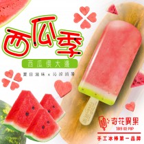 奇花異果手工鮮果冰棒(60元產品)